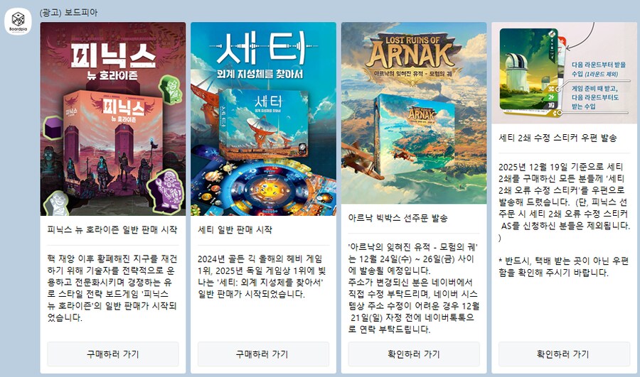 [보드피아] 세티 / 피닉스 뉴 호라이즌 일반판매 시작_1.png