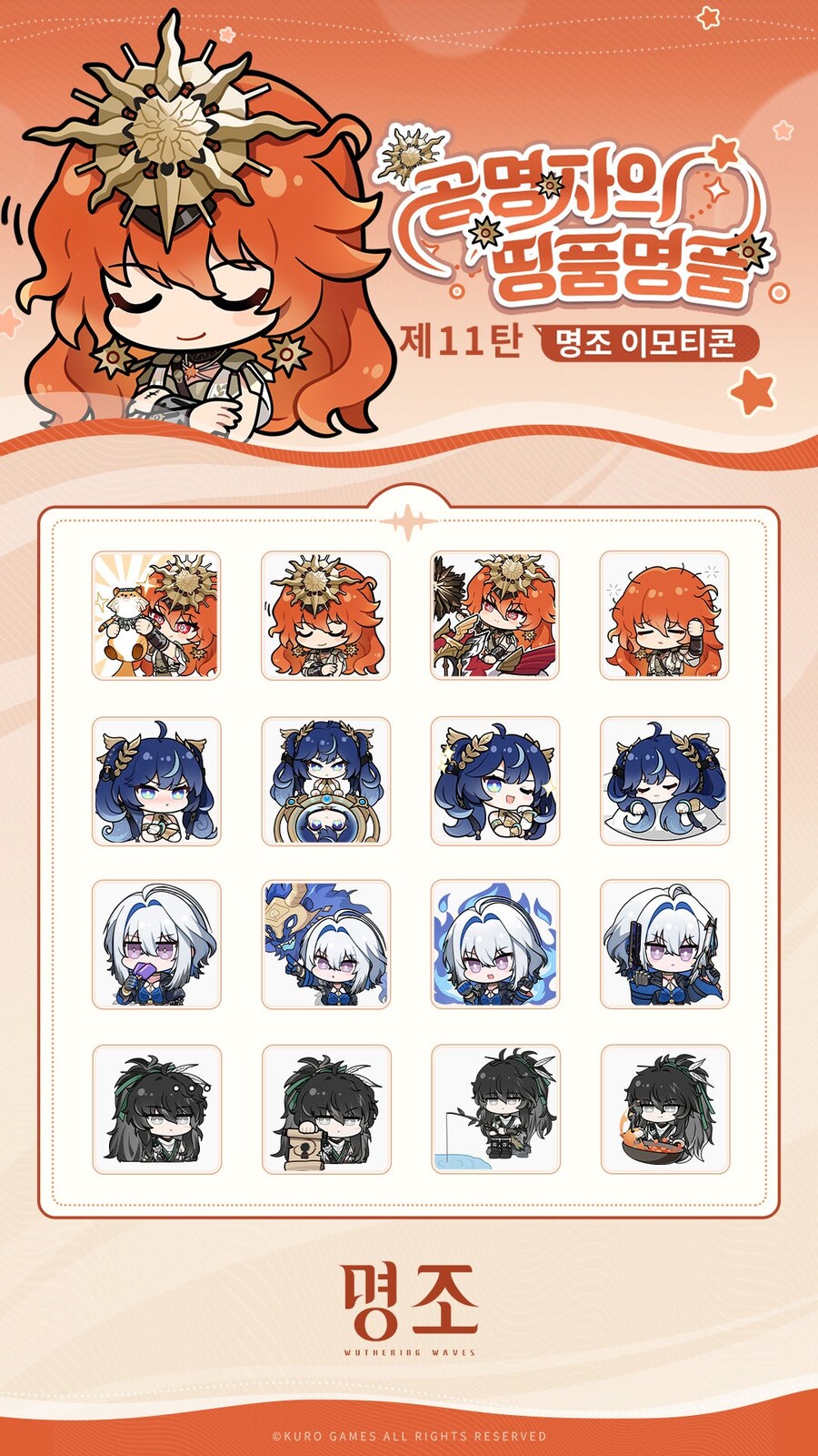 명조) 공식 이모티콘 갱신해놨음_1.jpg