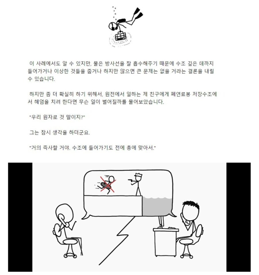 원자력 폐연료봉 저장수조에 들어가면 죽는 이유..._2.jpg