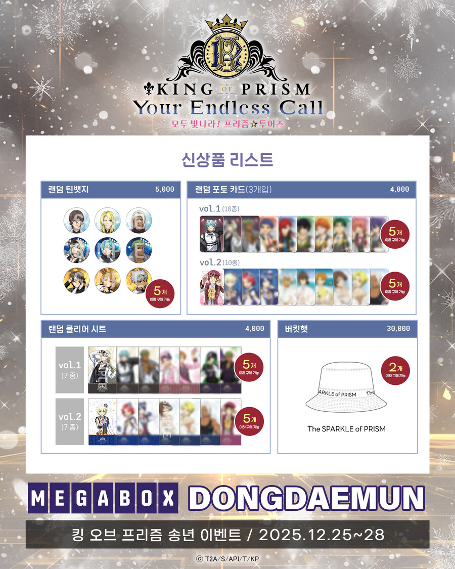 [킹 오브 프리즘 -유어 엔드리스 콜-] 송년 이벤트_2.jpg