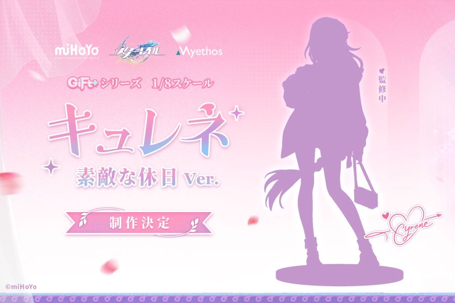 [Myethos] Gift+ 붕괴：스타레일 - 큐레네 멋진 휴일 상품화 예정_1.jpg