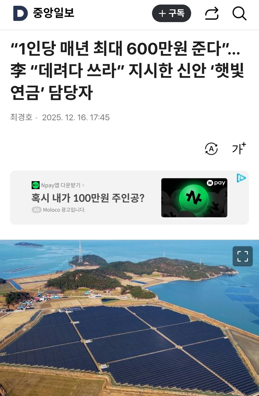 통장에 600만원 꽂힌다.이재명 "전국 확대하라"_3.jpg