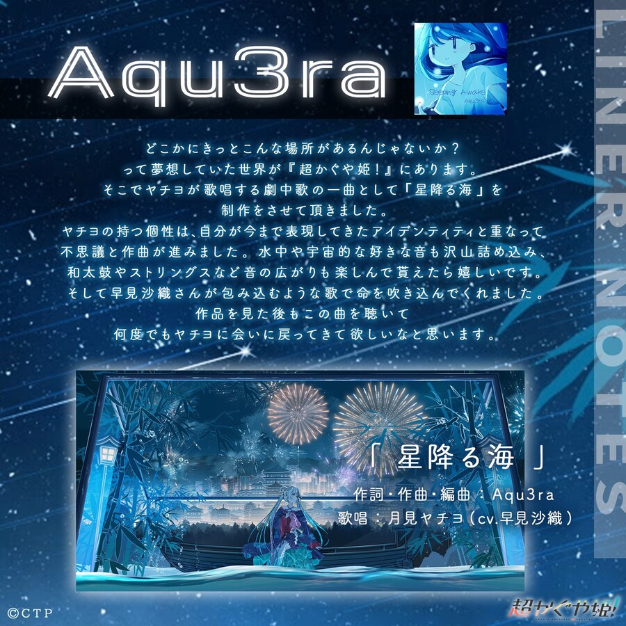 [초(超) 가구야 공주!] Aqu3ra 오리지널 신곡 뮤직비디오_1.jpg