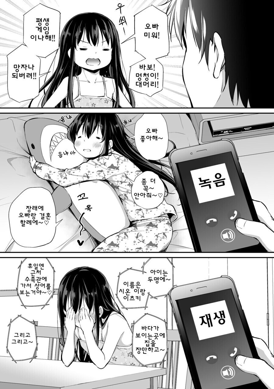 오빠를 너무너무 좋아하는 여동생 만화.manhwa_9.jpg