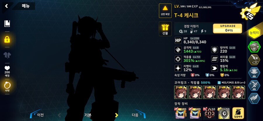 총력전 드레드러커 30단계 출전 바이오로이드 상세정보_1.jpg