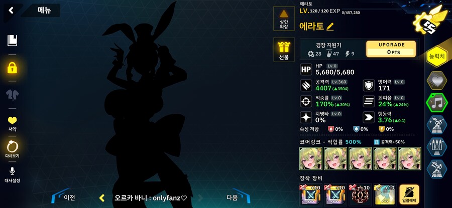 총력전 드레드러커 30단계 출전 바이오로이드 상세정보_6.jpg