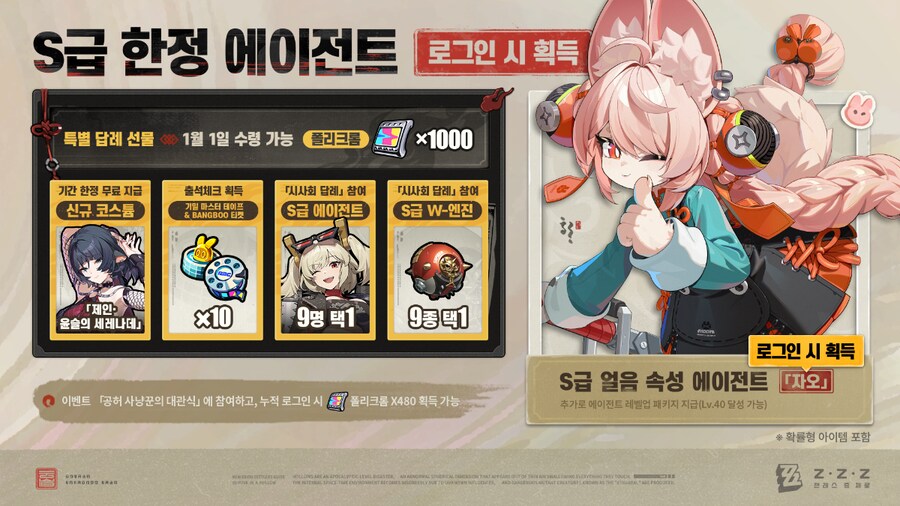 [젠레스 존 제로] 2.5 버전 방송 정보, PV | 밤을 비추는 불씨가 되어_7.png