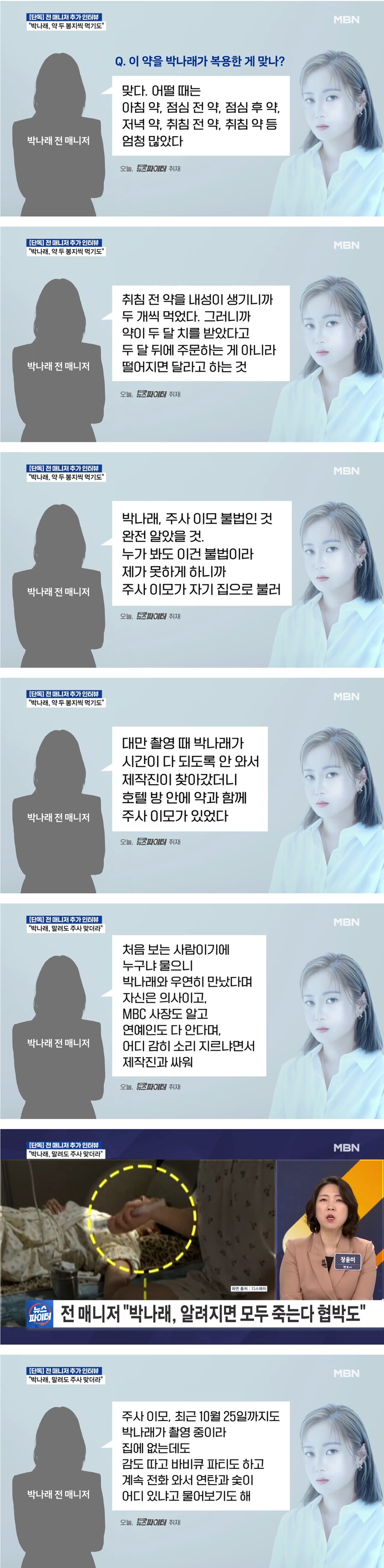 끝없이 이어지는 박나래 전 매니저의 폭로.jpg_1.png
