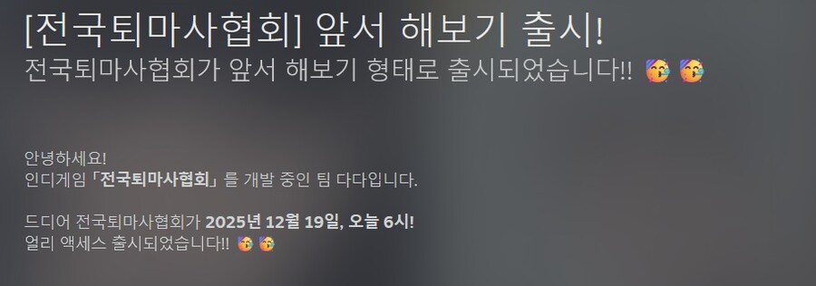 오컬트 판타지 어드벤처 "전국퇴마사협회" 스팀 앞서 해보기 출시_1.jpg