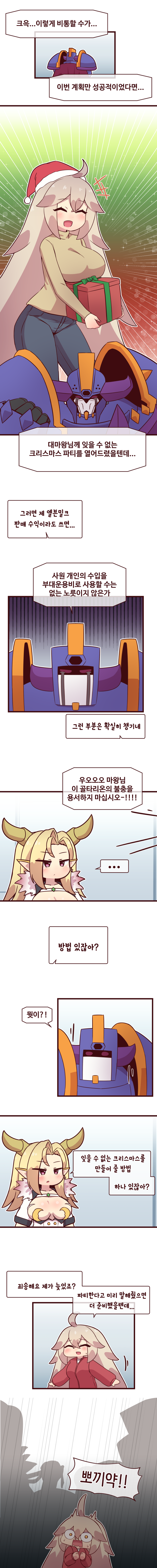오늘의 오르카 800화 특집 " 마왕군 연말회의"_3.png