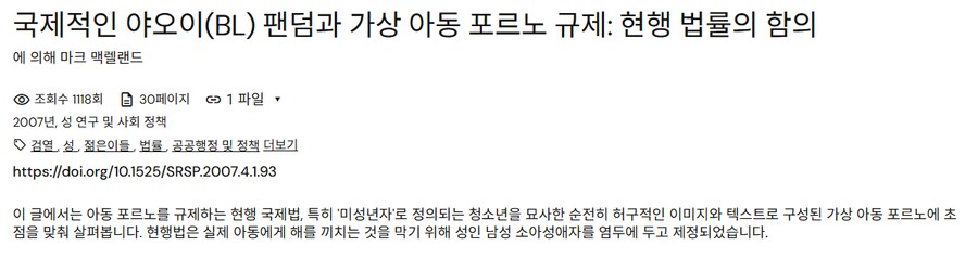 아청법연구)국제적인 BL 팬덤과 가상 아동 규제: 현행 법률의 함의_1.png