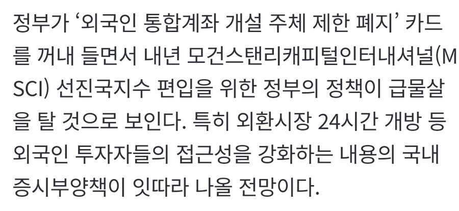 통합계좌 개방…MSCI 선진국지수 편입 급물살 타나_1.jpg