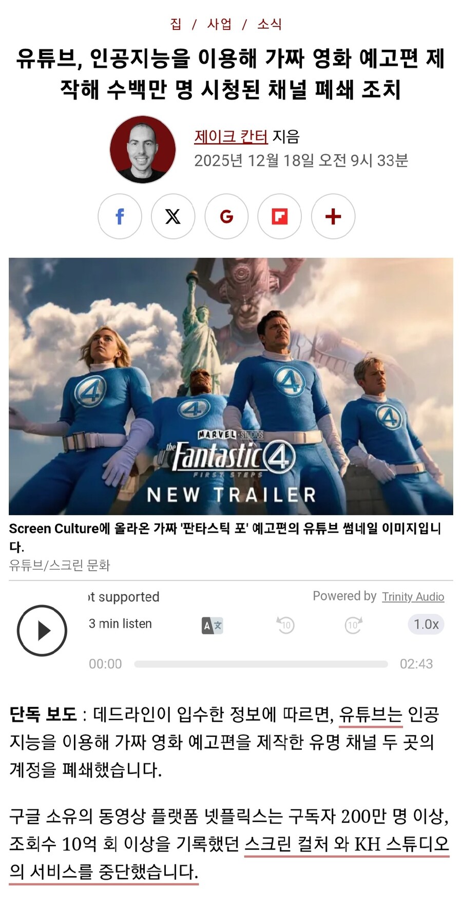 유튜브, AI 가짜 예고편 생성 계정들 차단_1.jpg