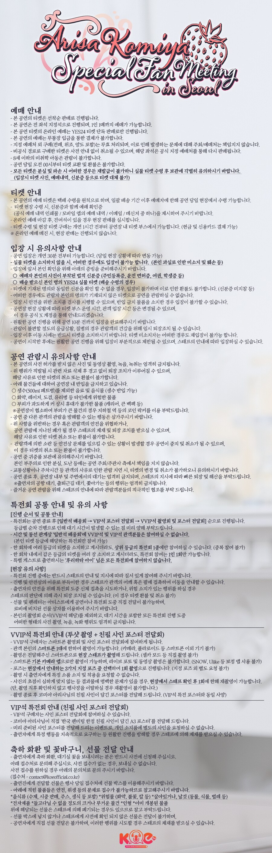 코미야 아리사 스페셜 팬미팅 in Seoul 티켓 판매 안내_2.png