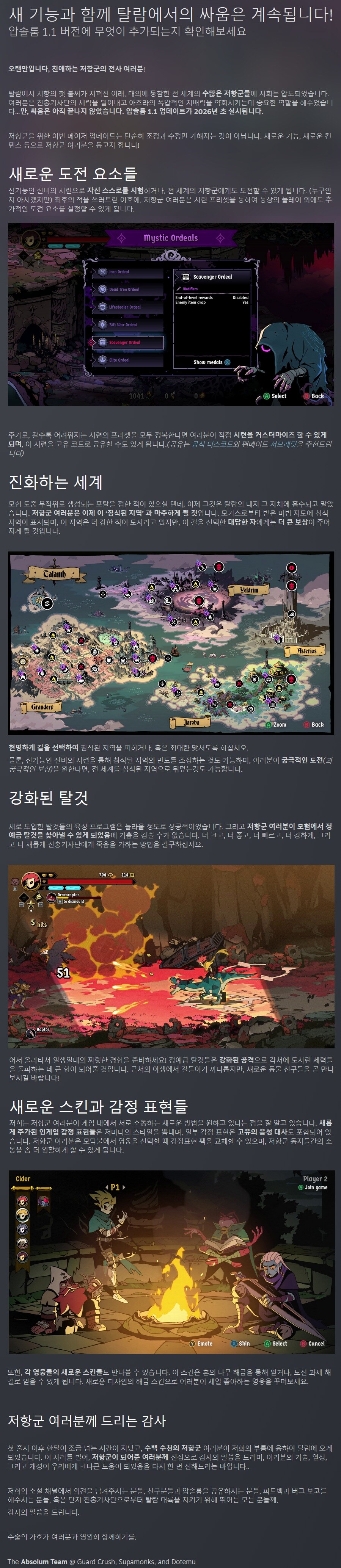 압솔룸 - 1.1 업데이트 2026년 초 출시_2.jpg