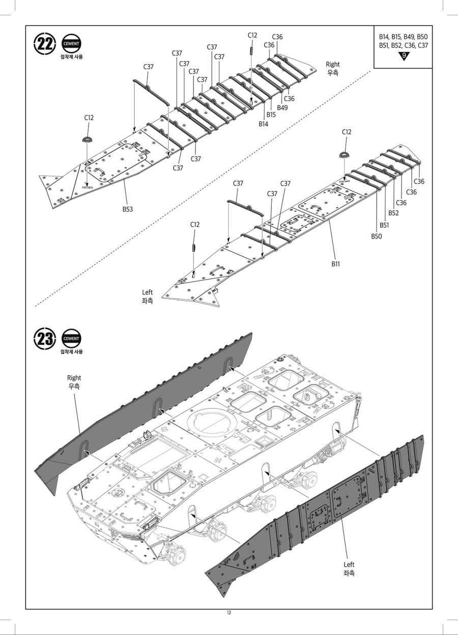 [아카데미 과학] 1/35 R.O.K Army K808 조립 설명서_12.jpg