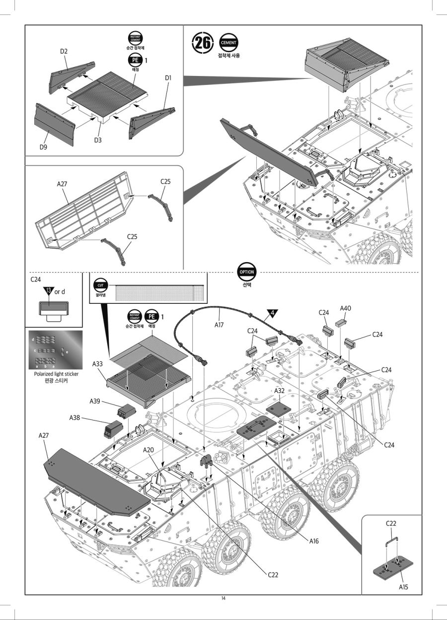 [아카데미 과학] 1/35 R.O.K Army K808 조립 설명서_14.jpg