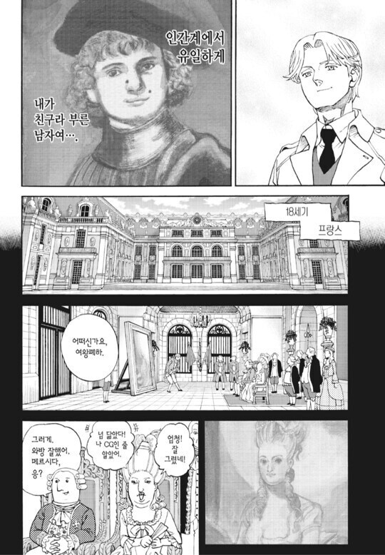 호불호 강한 인간찬가 만화._4.jpg