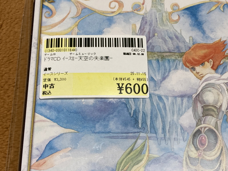 이스(イース)2 "천공의 실낙원" & 이스2 DS_3.jpg