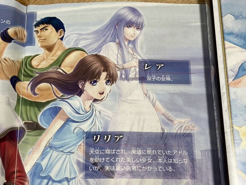 이스(イース)2 "천공의 실낙원" & 이스2 DS_55.jpg