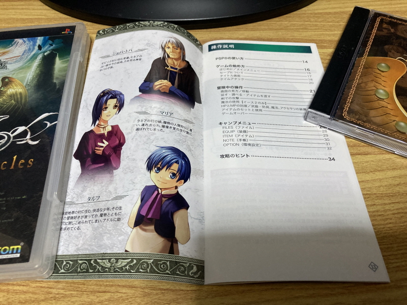 이스(イース)2 "천공의 실낙원" & 이스2 DS_124.jpg