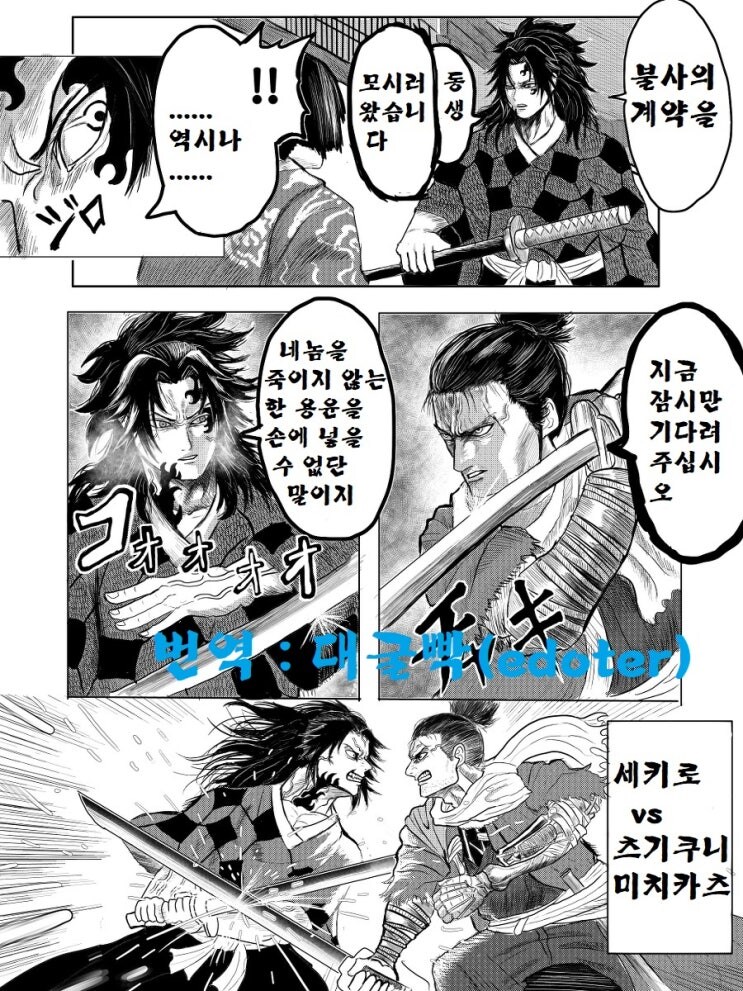 귀멸의 칼날 x 세키로 콜라보 만화_3.jpg
