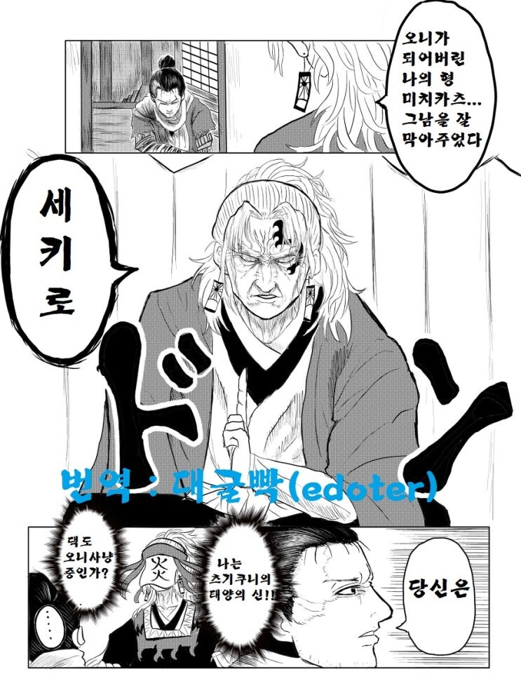 귀멸의 칼날 x 세키로 콜라보 만화_5.jpg