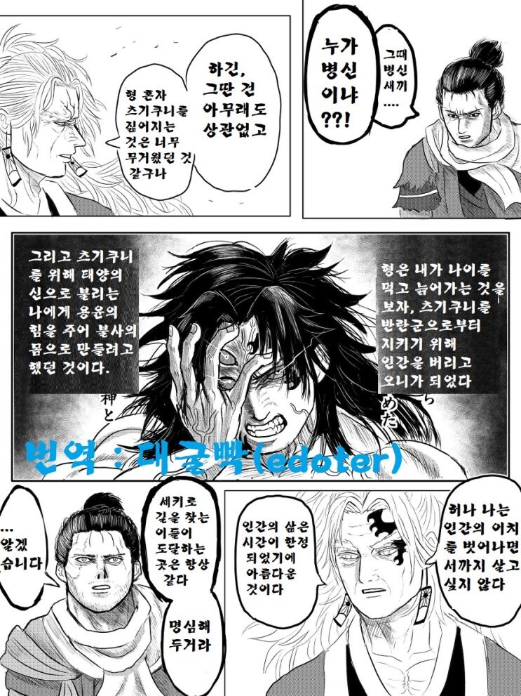 귀멸의 칼날 x 세키로 콜라보 만화_6.jpg