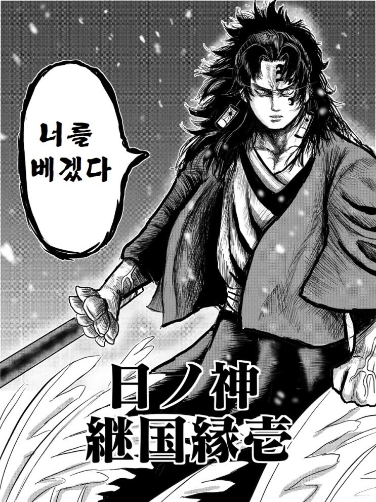 귀멸의 칼날 x 세키로 콜라보 만화_11.jpg