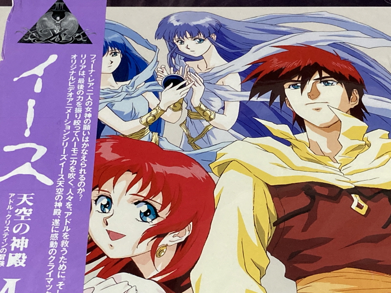 이스(イース)2 "천공의 실낙원" & 이스2 DS_214.jpg