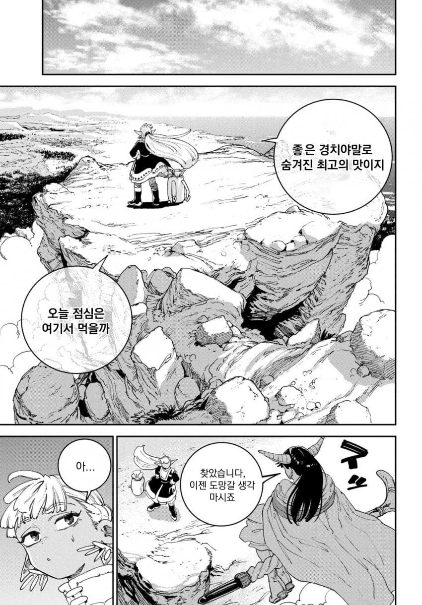 마력이 고갈된 천재 다크엘프 .manhwa_10.jpg