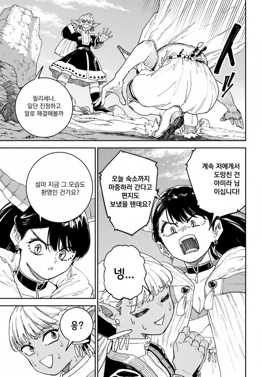 마력이 고갈된 천재 다크엘프 .manhwa_12.jpg