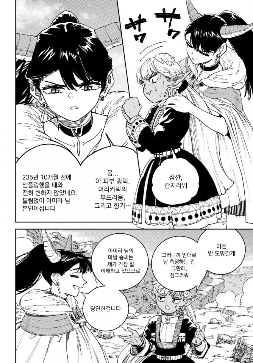 마력이 고갈된 천재 다크엘프 .manhwa_13.jpg