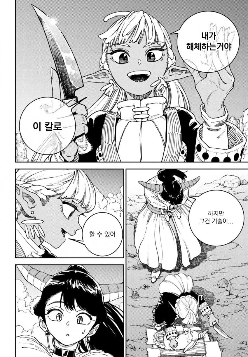 마력이 고갈된 천재 다크엘프 .manhwa_17.jpg