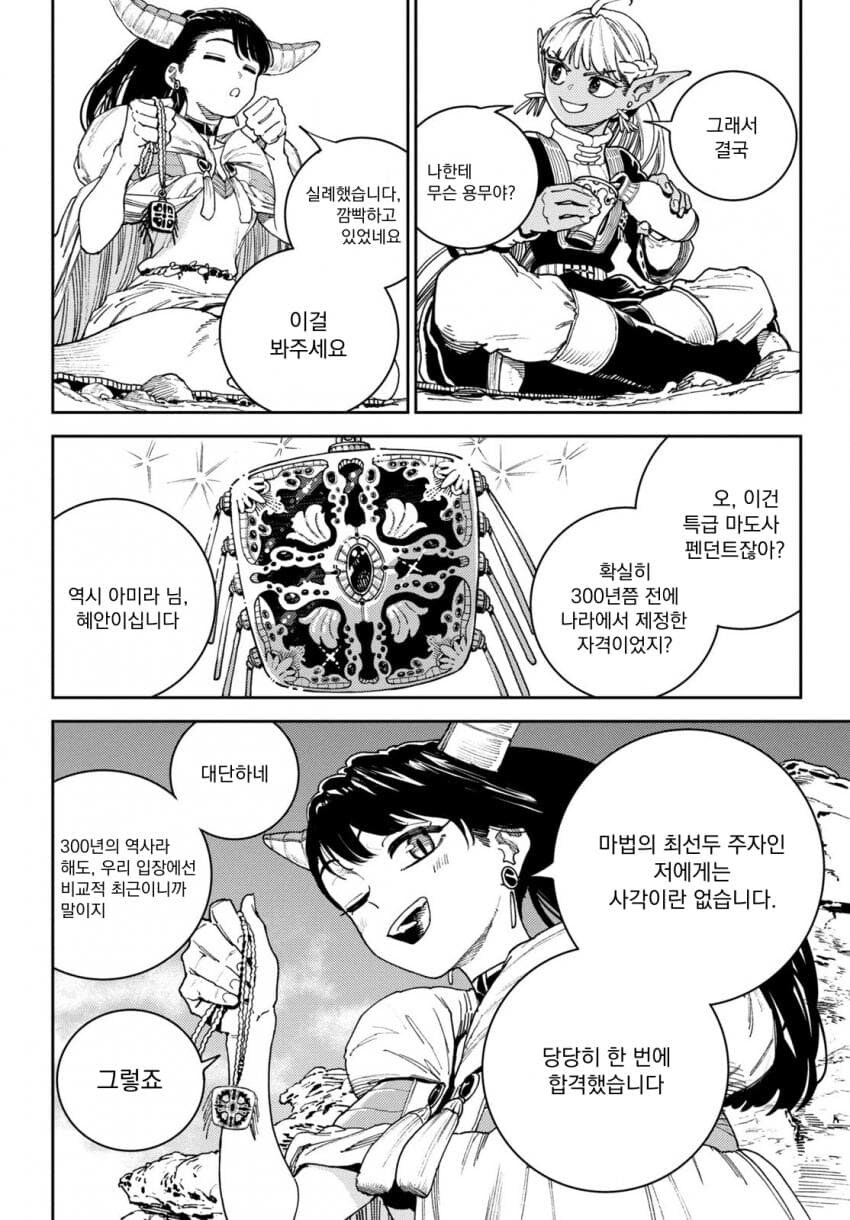 마력이 고갈된 천재 다크엘프 .manhwa_27.jpg