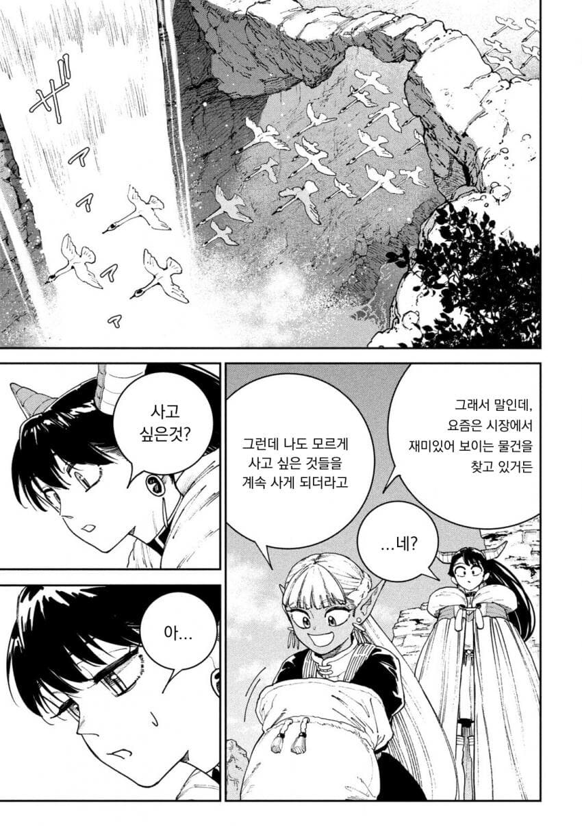 마력이 고갈된 천재 다크엘프 .manhwa_40.jpg