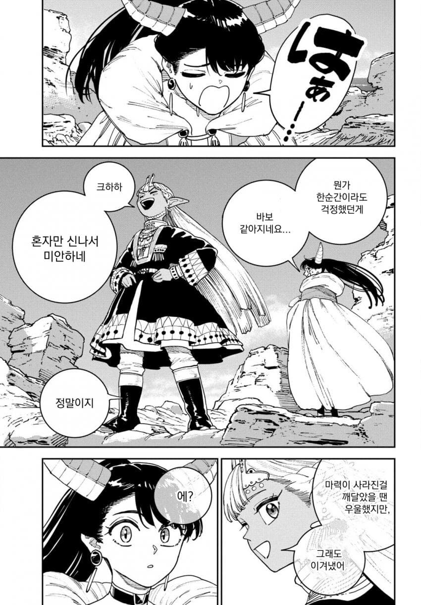 마력이 고갈된 천재 다크엘프 .manhwa_42.jpg