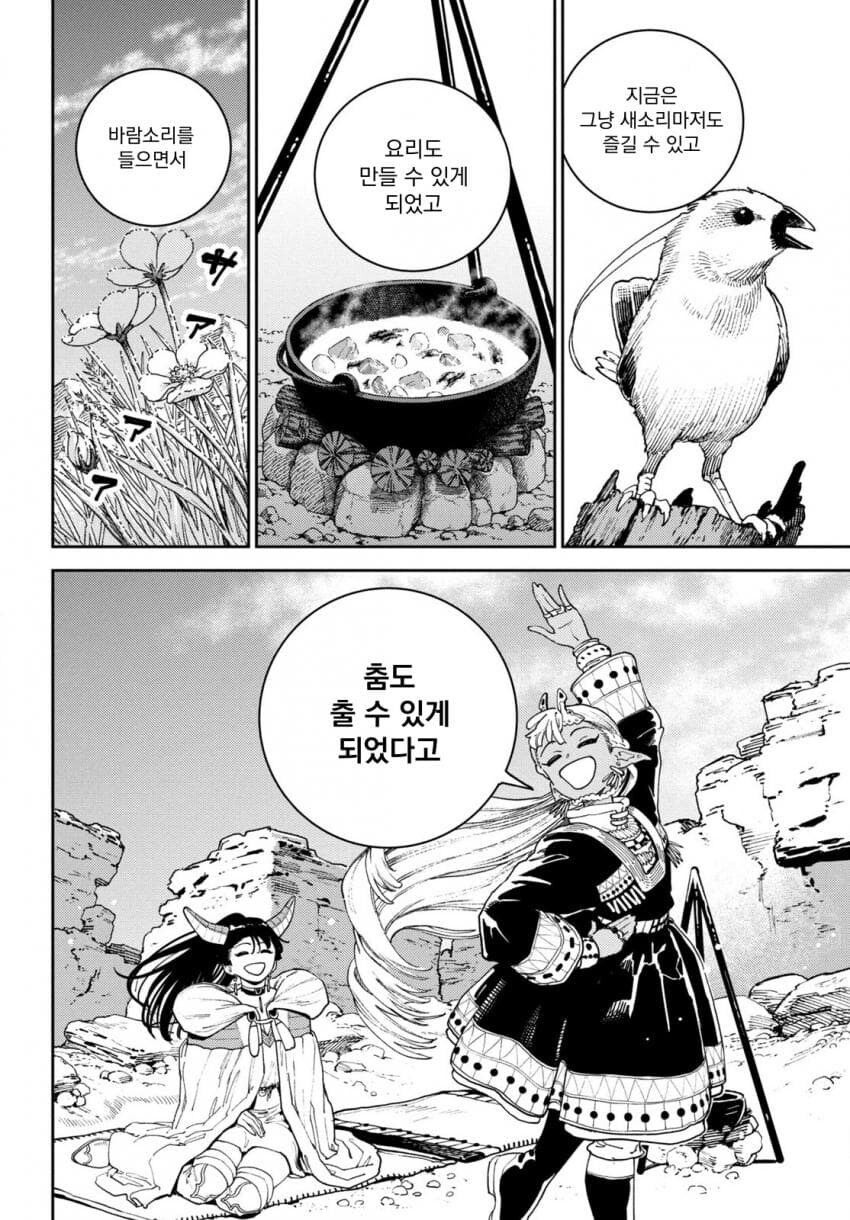 마력이 고갈된 천재 다크엘프 .manhwa_43.jpg