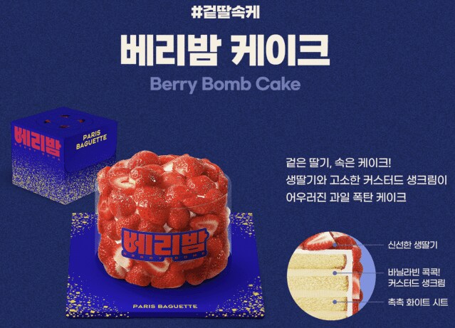 현재 논란중이라는 파바 신상 케이크_1.png