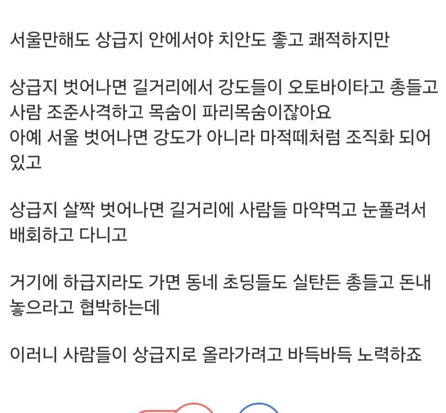 사람들이 서울 상급지에 목슴거는 이유_1.jpg