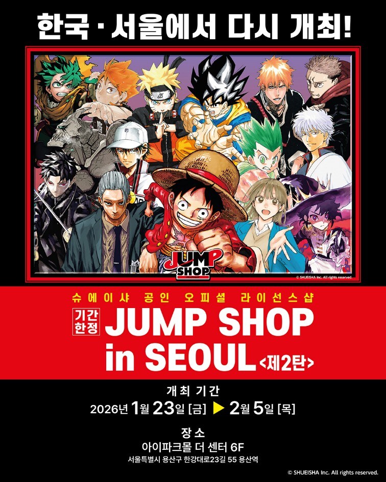 점프샵 in 서울 제2탄 개최 결정_1.jpg