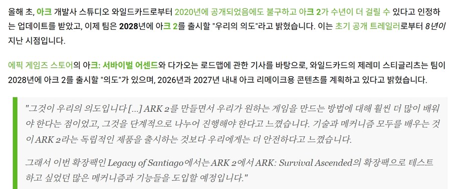 아크2는 28년까지 Xbox 및 게임패스에 출시되지 않음. 첫공개후 8년_1.jpg