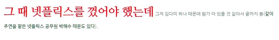 어떤 블로거의 넷플릭스 대홍수 평가_2.jpg