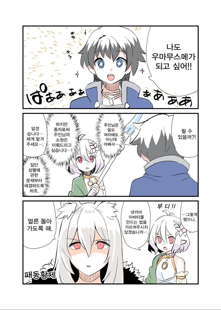 프리코네)말딸이 되고싶은 키시쿤.JPG_1.jpg