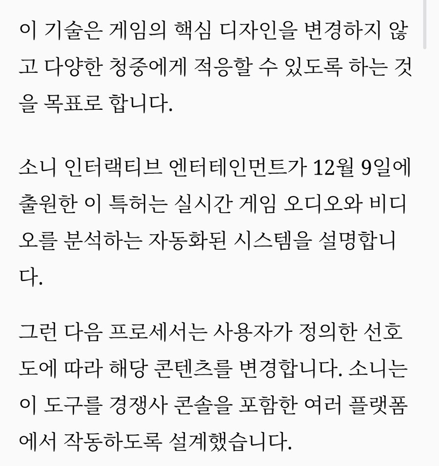소니는 모든 연령대가 플스 게임을 즐길 수 있도록 AI 검열 특허를 출원했습니다._3.jpg