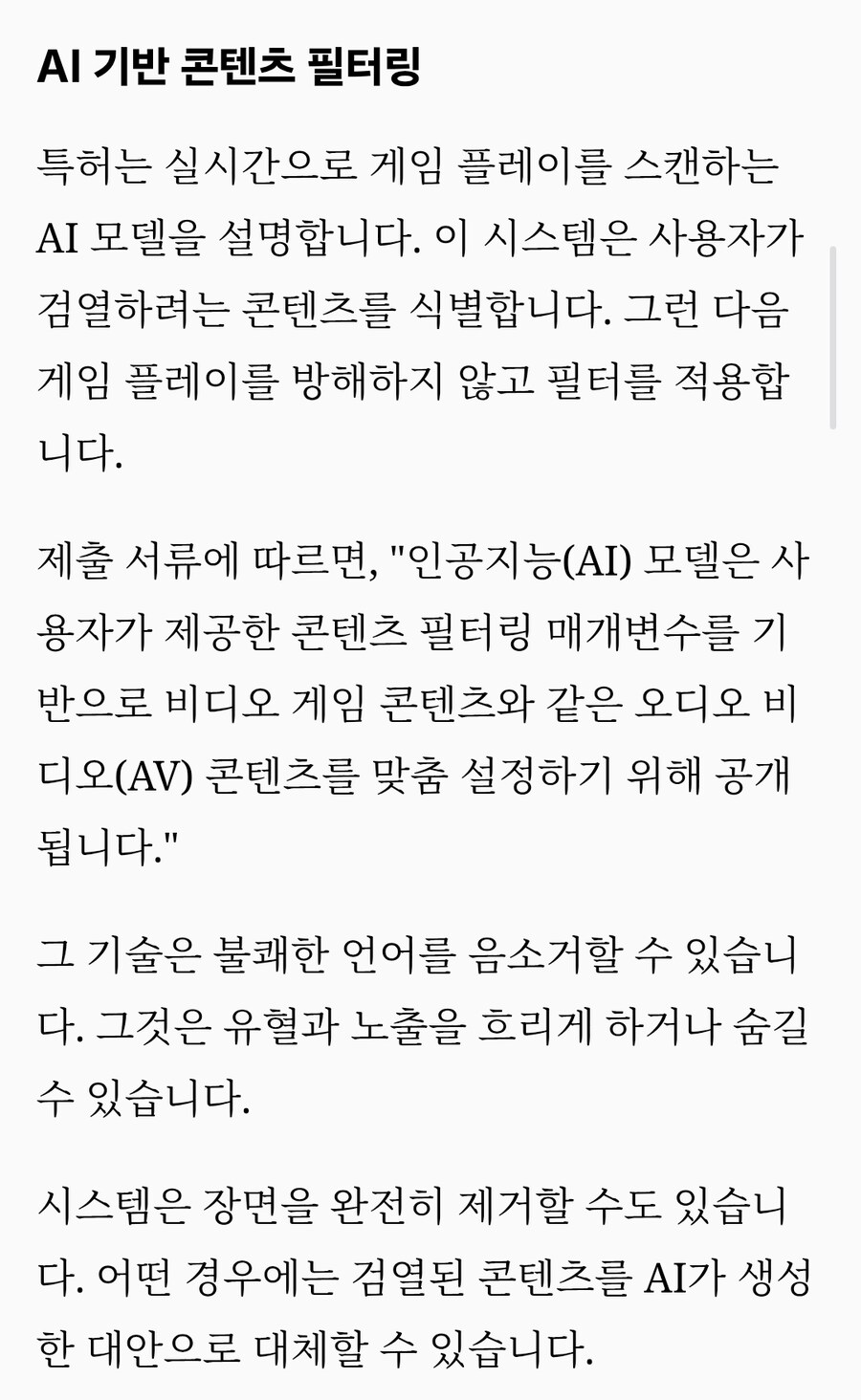 소니는 모든 연령대가 플스 게임을 즐길 수 있도록 AI 검열 특허를 출원했습니다._4.jpg