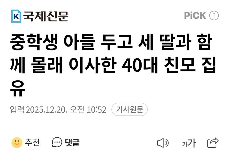 중학생 아들 두고 세 딸과 함께 몰래 이사한 40대 친모_1.jpg