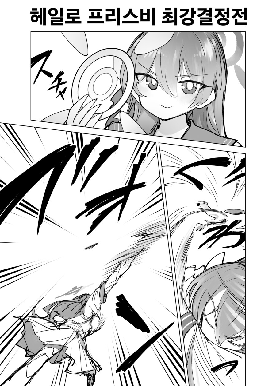 키보토스 헤일로 프리스비 최강결정전.manhwa_1.png