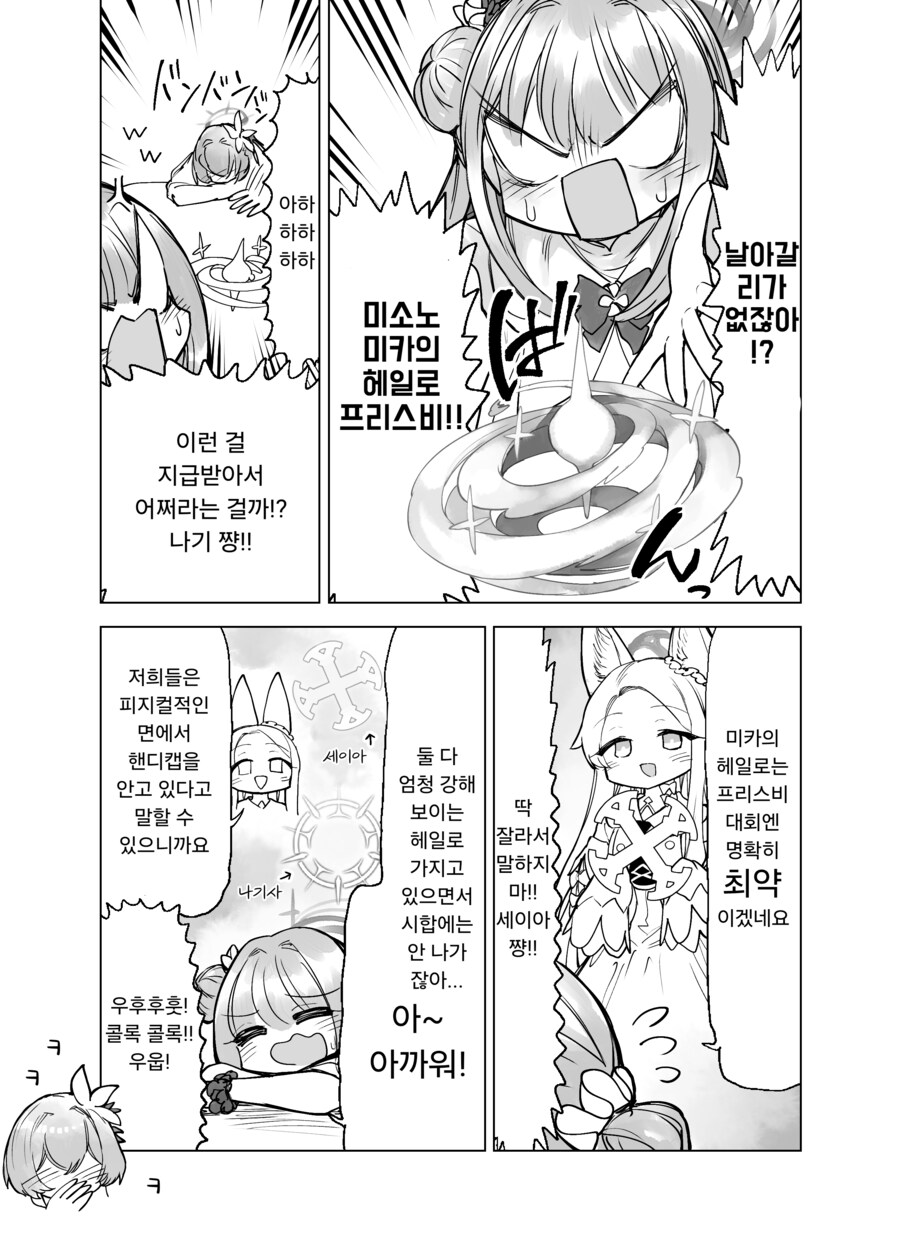 키보토스 헤일로 프리스비 최강결정전.manhwa_7.png