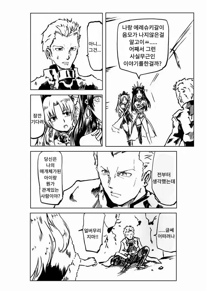 FGO)에레슈키칼의 아래가 까맣까 노랗까 궁금한 마스터_4.webp